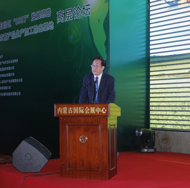 貫徹內(nèi)蒙古自治區(qū)“8337”發(fā)展思路，建設內(nèi)蒙古農(nóng)畜產(chǎn)品生產(chǎn)加工輸出基地高層論壇圓滿落幕