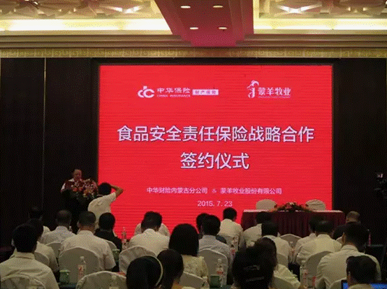 強(qiáng)強(qiáng)聯(lián)合，攜手共謀食品安全--蒙羊牧業(yè)股份有限公司、中華財(cái)險(xiǎn)內(nèi)蒙古分公司“食品安全責(zé)任保險(xiǎn)戰(zhàn)略合作簽約儀式”順利舉行
