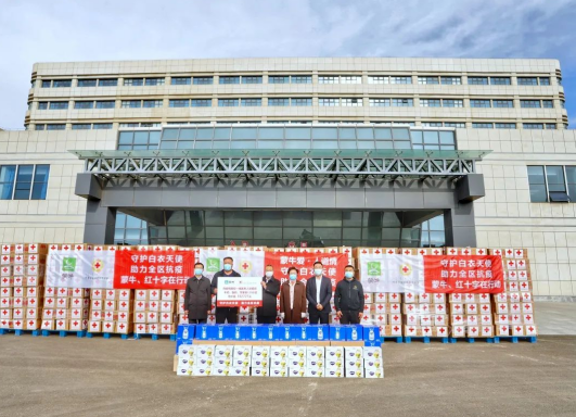 抗疫馳援，我們在行動： 協(xié)會副會長單位-內(nèi)蒙古蒙牛乳業(yè)（集團(tuán)）股份有限公司