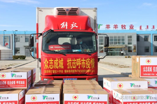 眾志成城，抗擊疫情—內(nèi)蒙古農(nóng)牧業(yè)產(chǎn)業(yè)化龍頭企業(yè)協(xié)會(huì)在行動(dòng)