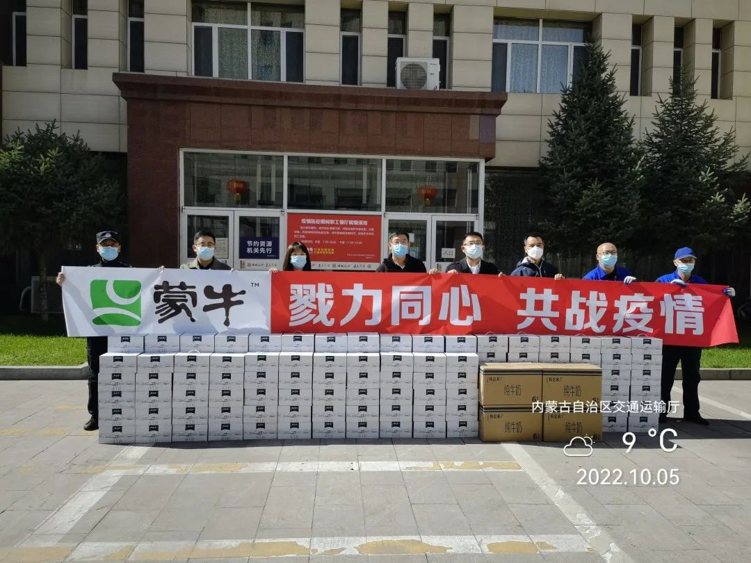 眾志成城，抗擊疫情—內(nèi)蒙古農(nóng)牧業(yè)產(chǎn)業(yè)化龍頭企業(yè)協(xié)會(huì)在行動(dòng)（二）