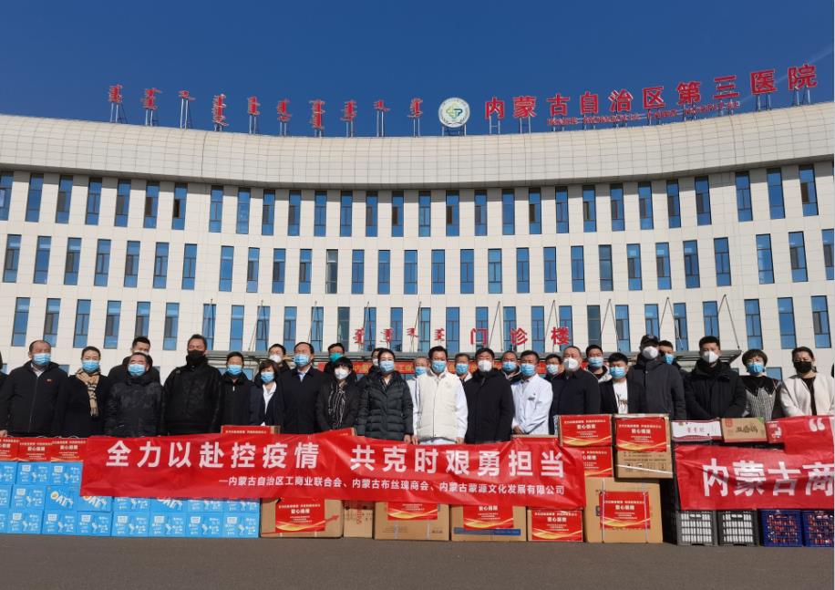 眾志成城，抗擊疫情—內(nèi)蒙古農(nóng)牧業(yè)產(chǎn)業(yè)化龍頭企業(yè)協(xié)會(huì)再行動(dòng)