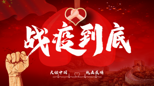 眾志成城，抗擊疫情—內蒙古農牧業(yè)產業(yè)化龍頭企業(yè)協(xié)會在行動（二）