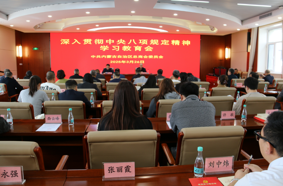 內(nèi)蒙古農(nóng)牧業(yè)產(chǎn)業(yè)化龍頭企業(yè)協(xié)會積極參與重要會議，助力黨建與信用建設(shè)融合發(fā)展