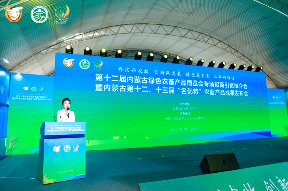 第十二屆內(nèi)蒙古綠色農(nóng)畜產(chǎn)品博覽會(huì)專(zhuān)場(chǎng)招商引資推介會(huì)暨內(nèi)蒙古第十二、十三屆“名優(yōu)特”農(nóng)畜產(chǎn)品成果發(fā)布會(huì)在呼和浩特市召開(kāi)